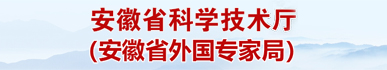 安徽省科學技術廳